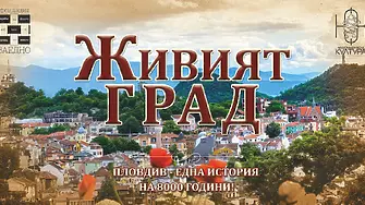 Премиерата на "Живият град" изпълни сърцето на Пловдив с почитатели на древната история