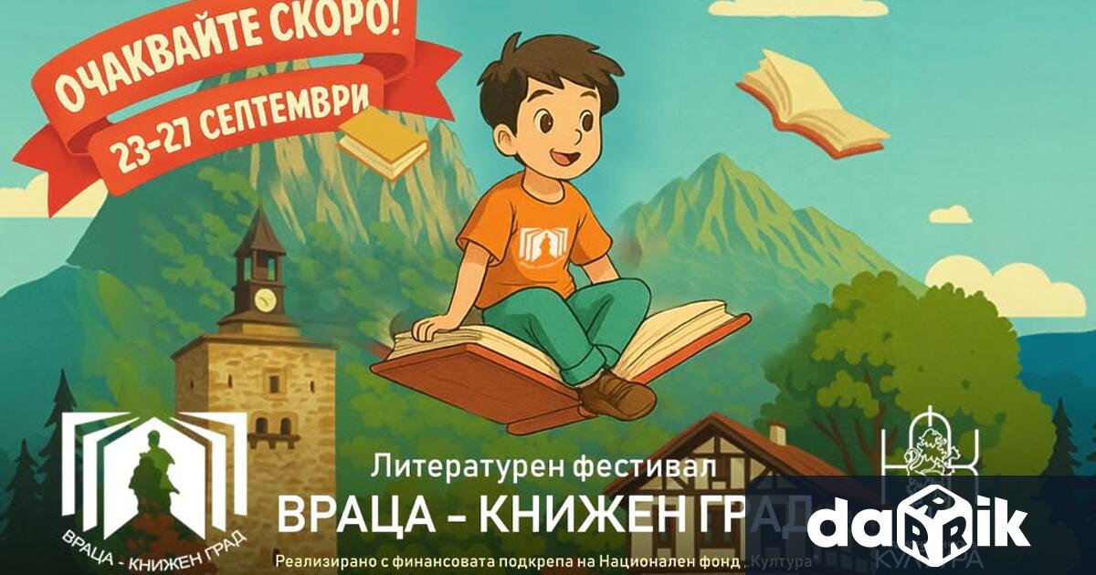 В края на септември Враца отново ще се превърне в