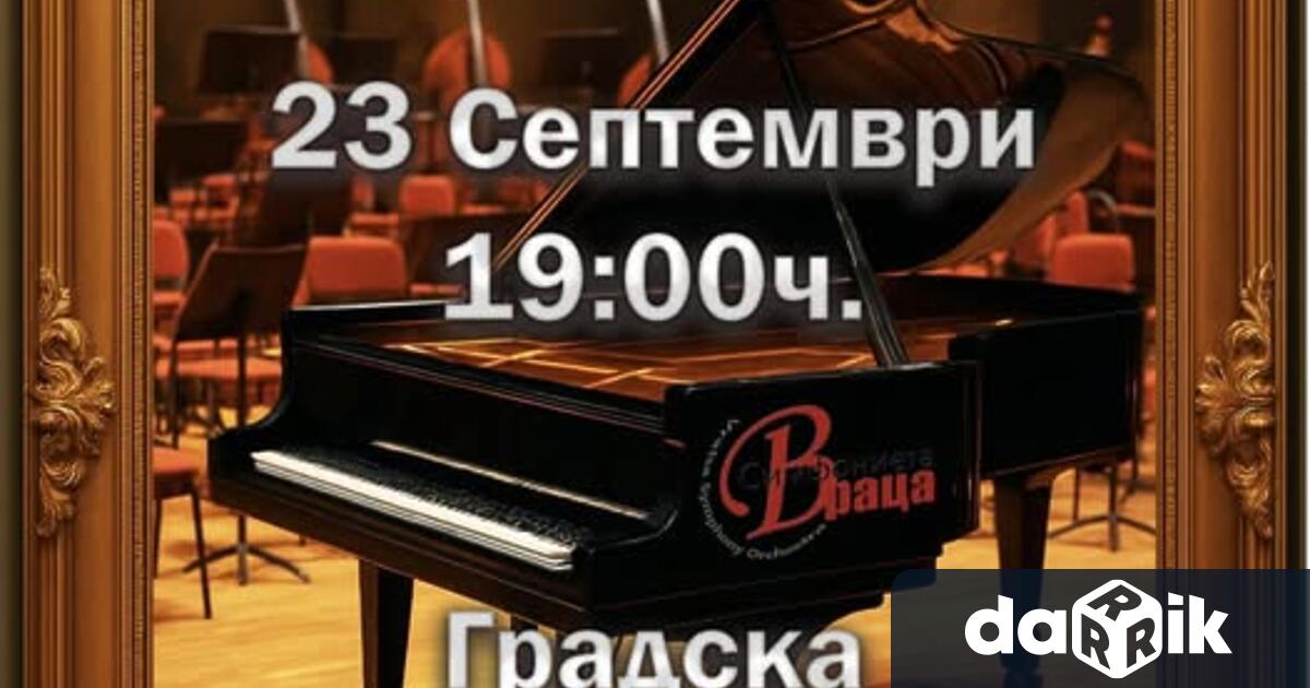 Симфониета Враца кани тази вечер вярната си публика на концерта