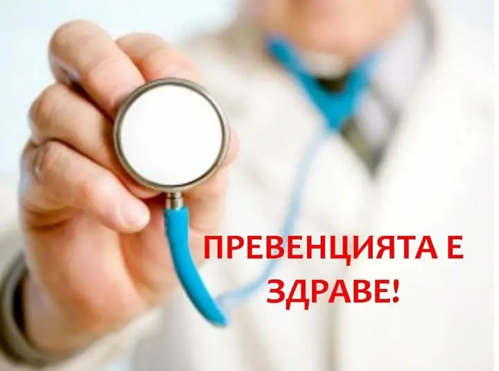 Безплатен скрининг за хората в Монтана до 10 ноември организира РЗИ
