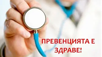 Безплатен скрининг за хората в Монтана до 10 ноември организира РЗИ