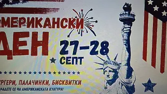 Враца в ритъма на Америка – 27 и 28 септември