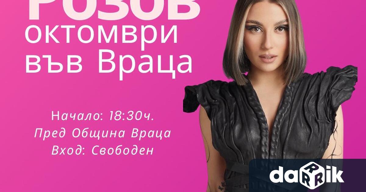 Кампанията Розов октомври във Враца ще бъде открита на 6