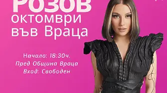 Розов октомври във Враца - превенция за борба срещу рака на гърдата
