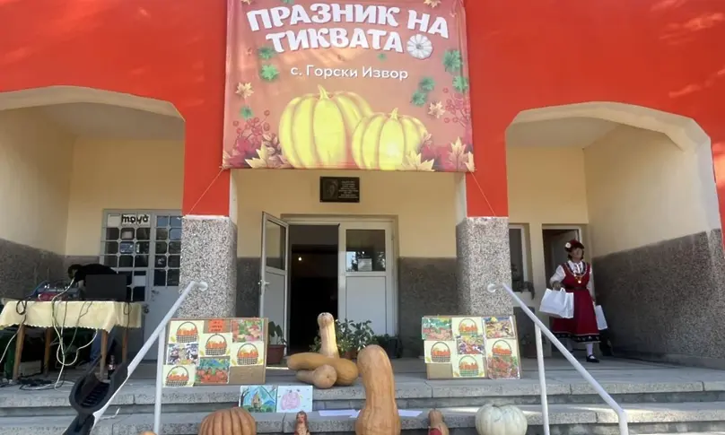 Празник на тиквата е в Горски извор