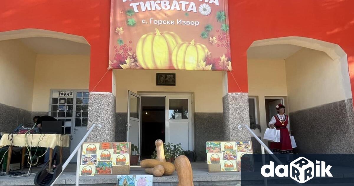 Празник на тиквата е днес в димитровградското село Горски извор