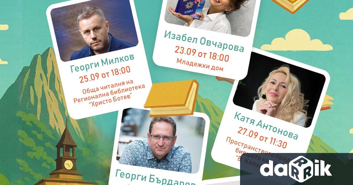 Между 23 и 27 септември Враца ще бъде сцена на