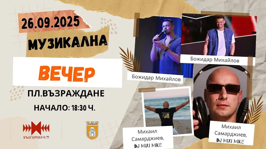  Културните прояви в Плевен 23 - 28 септември 