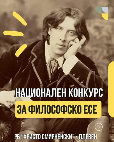  Културните прояви в Плевен 23 - 28 септември 