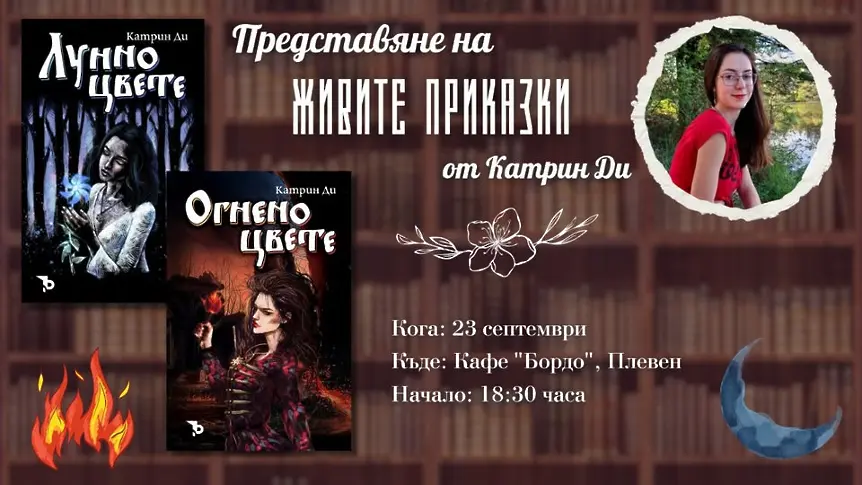  Културните прояви в Плевен 23 - 28 септември 