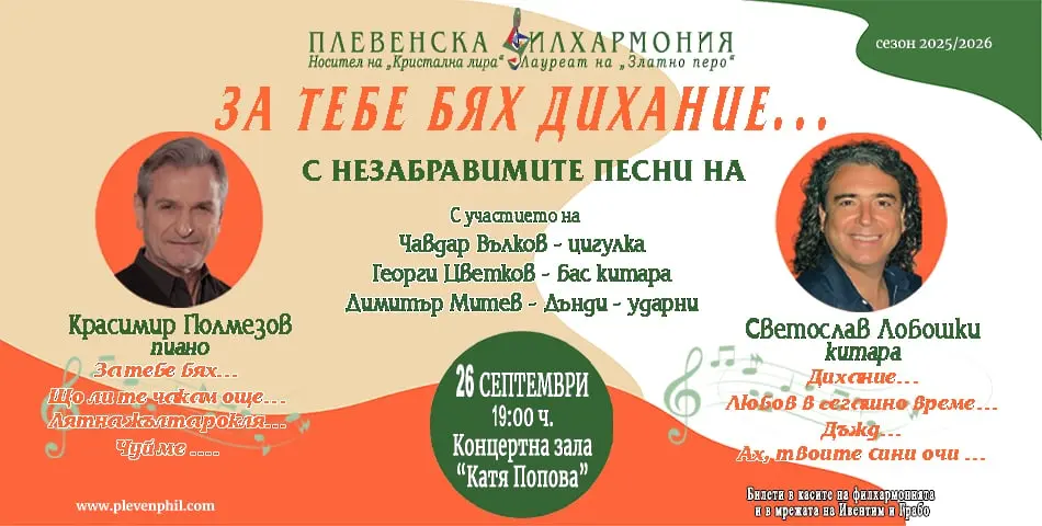  Културните прояви в Плевен 23 - 28 септември 