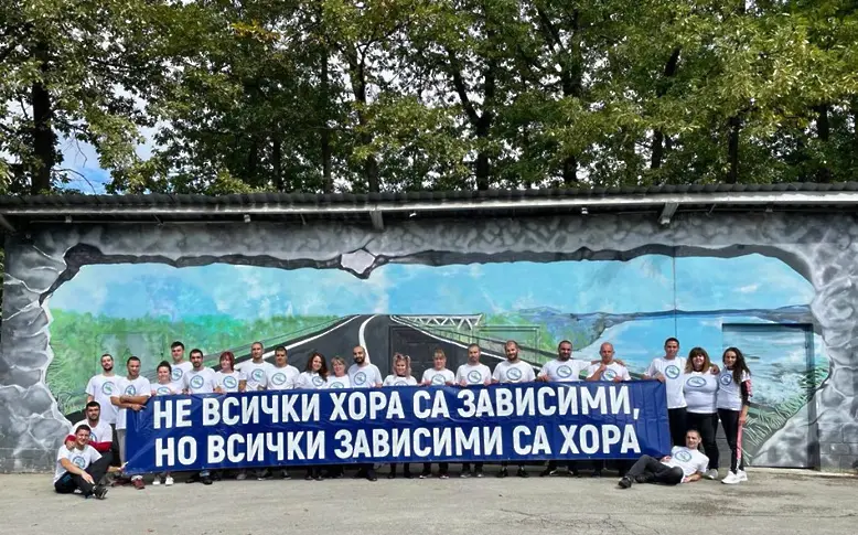 Победа за хората срещу зависимостите