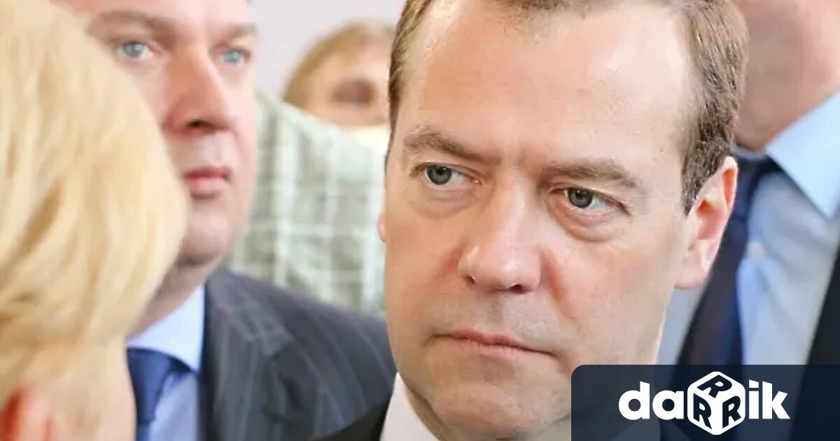 Заместник председателят на Съвета за сигурност на Русия Дмитрий Медведев отговори