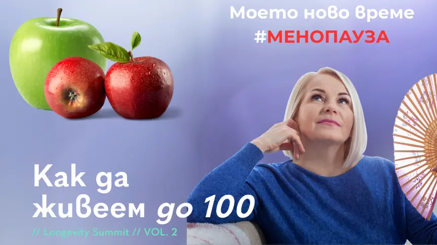 Здраве, енергия, дълголетие: Д-р Марта  Дончева за ролята на менопаузата