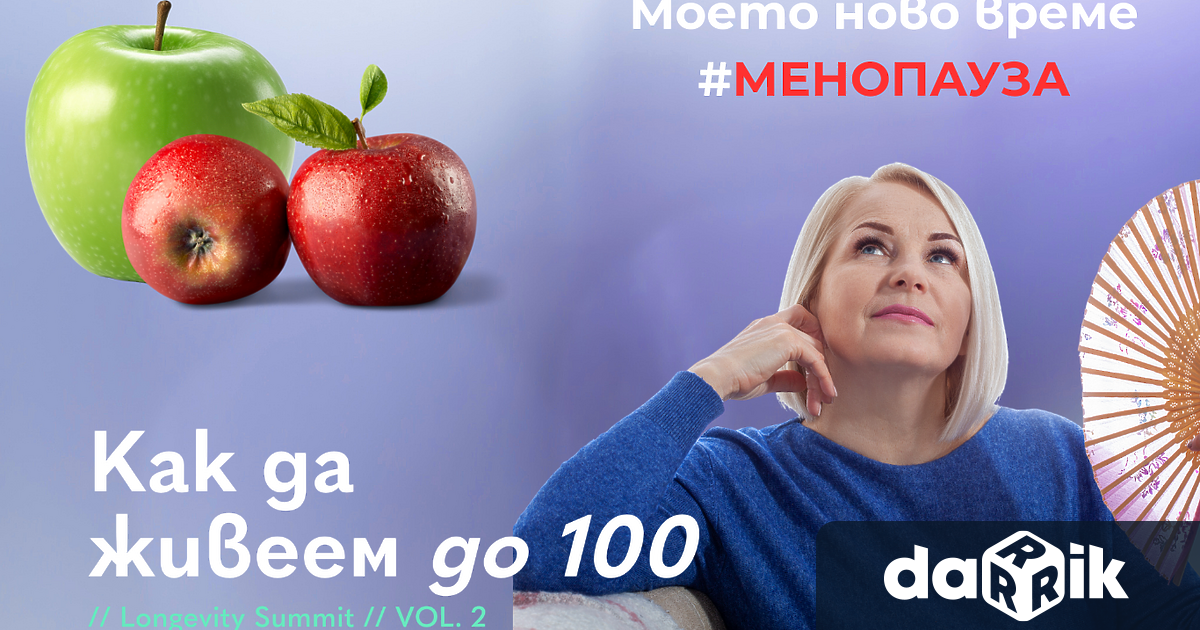 Менопаузата е естествен етап от живота на всяка жена но