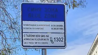СО иска поскъпване на зоните за паркиране в София