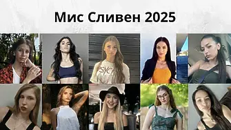 Стюардеса, бъдеща актриса и млади дизайнерки сред претендентките за короната на „Мис Сливен 2025“