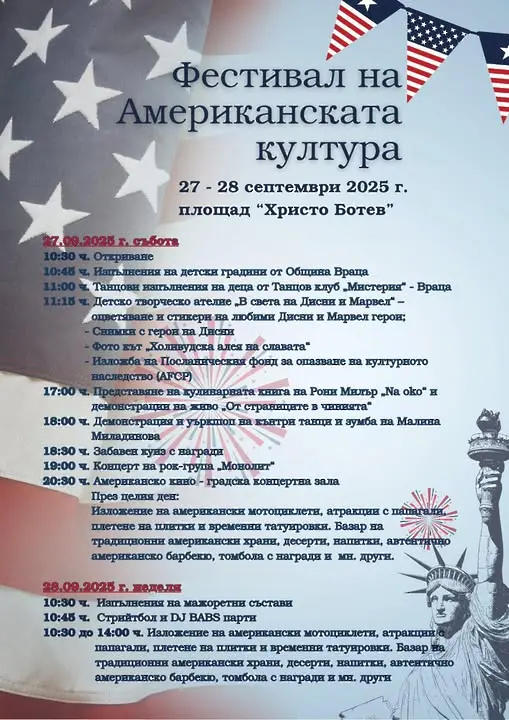 Елате на първия Американски фестивал във Враца 