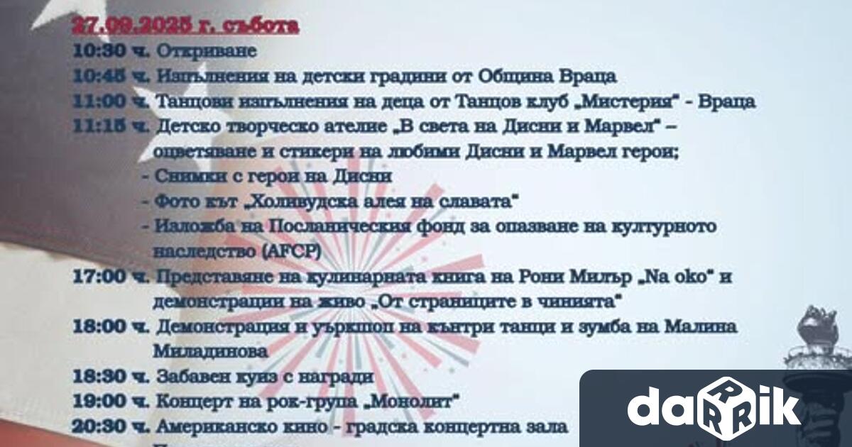 Два дни изпълнени с музика танци вкусна храна и много