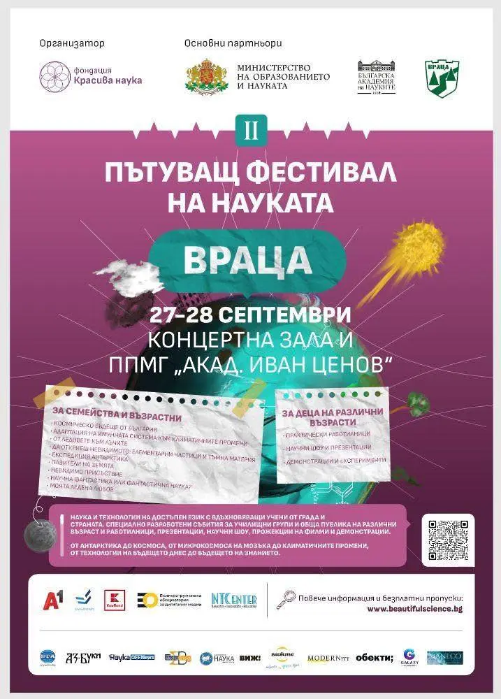 Враца е домакин и на вдъхновяващ Фестивал на науката