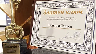 Обявиха Сливенска община за едноличен лидер по изпълнение на Закона за достъп до информация 