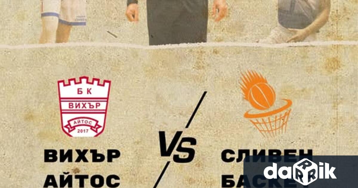 Във втория кръг от редовния сезон сливналии ще се изправят