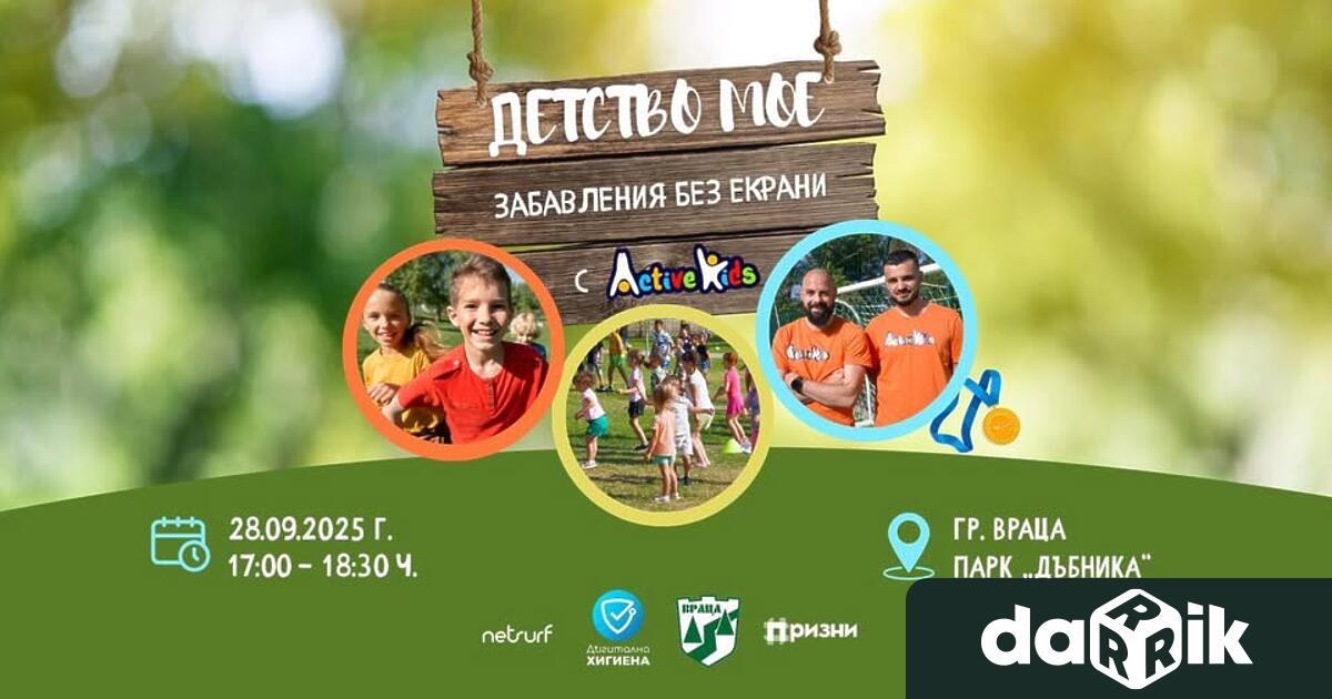 На 28 септември 2025 г Враца ще се превърне в