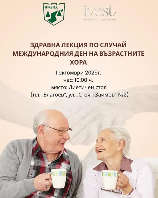 По повод Международния ден на възрастните хора във Враца ще има здравна лекция