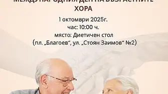 По повод Международния ден на възрастните хора във Враца ще има здравна лекция