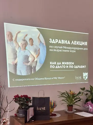 Враца отбеляза Международния ден на възрастните хора