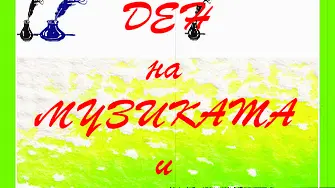 Музика и поезия в есeнната вечер организира КДК Враца 