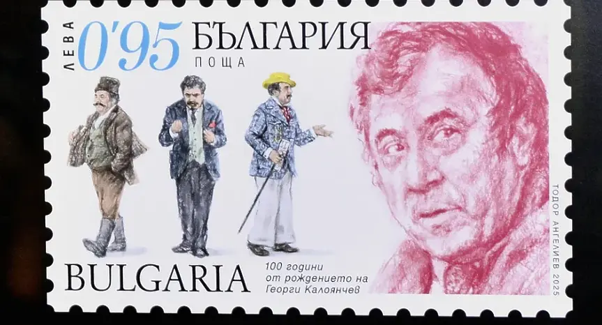 Валидираха пощенска марка с лика на Георги Калоянчев