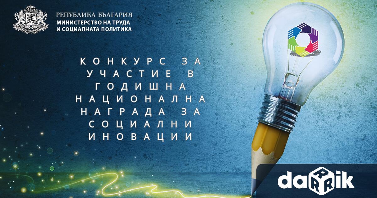 За единайста поредна година Министерство на труда и социалната политика
