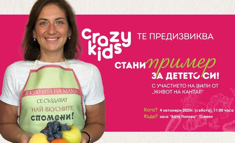 Благотворителна инициатива в Плевен предизвиква: Стани пример за детето си!