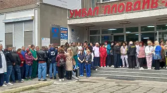 Медици от "УМБАЛ-Пловдив" протестираха срещу новия директор на болницата