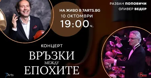 Симфониета Враца поднася концерт "Връзки между епохите" с творби на Щраус- син, У. Уолтън и А. Дворжак