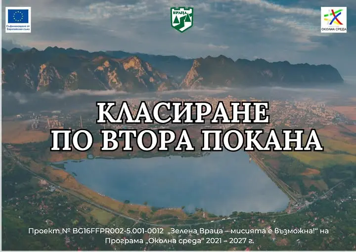 Готово е крайното класиране на кандидатите по втората покана за подмяна на старите отоплителни уреди във Враца