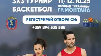 Спортен уикенд по баскетбол в Монтана