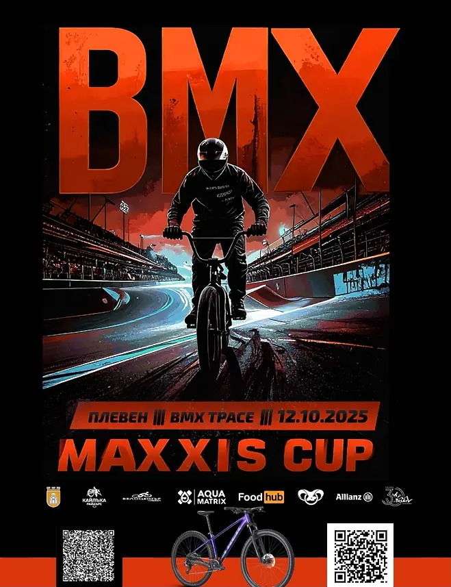 Плевен ще е домакин на BMX Pleven MAXXIS CUP на 12 октомври