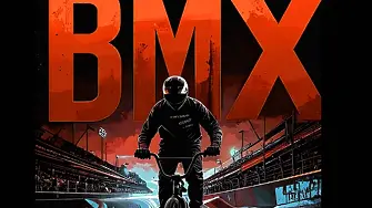 Плевен ще е домакин на BMX Pleven MAXXIS CUP на 12 октомври