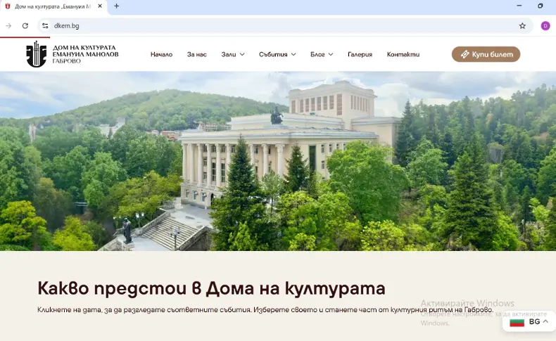 Дом на културата „Емануил Манолов“ – Габрово в битка за „Сайт на годината“