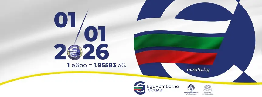 Информационна среща за въвеждането на еврото ще се проведе в Габрово