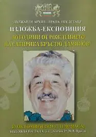 Държавен архив Враца кани на изложба, посветена на врачанския творец Кръстю Дамянов