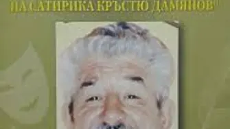 Държавен архив Враца кани на изложба, посветена на врачанския творец Кръстю Дамянов