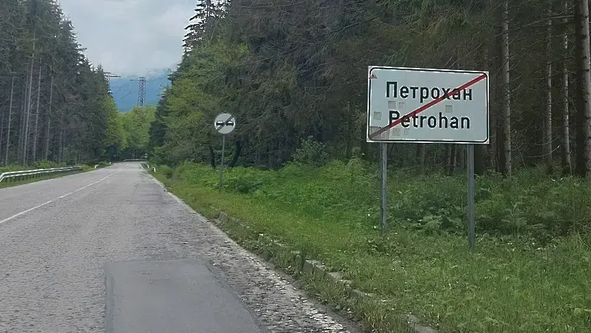 Проходът "Петрохан" остава затворен заради падащи клони и дървета