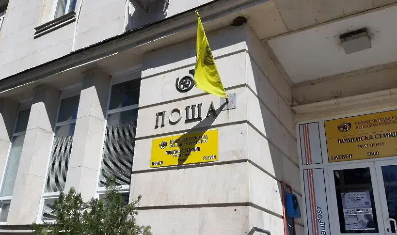 9-ти октомври е Световен ден на пощата