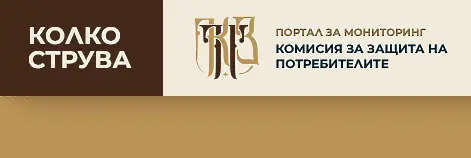Порталът kolkostruva.bg от днес е с нова версия