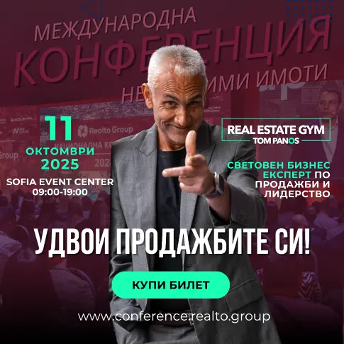 Международната конференция Realto Group 2025 – най-престижният форум за недвижими имоти в България