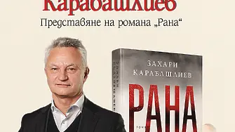 Лице в лице със Захари Карабашлиев - на 10 октомври в РГ „Христо Смирненски“