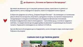 На Петковден ЖБД „ Майчина грижа“ кани на Благотворителен кулинарен базар в Габрово